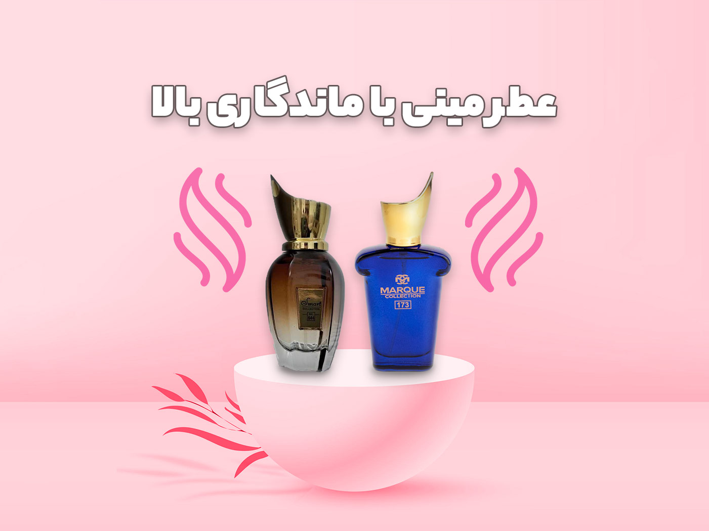 عطر مینی