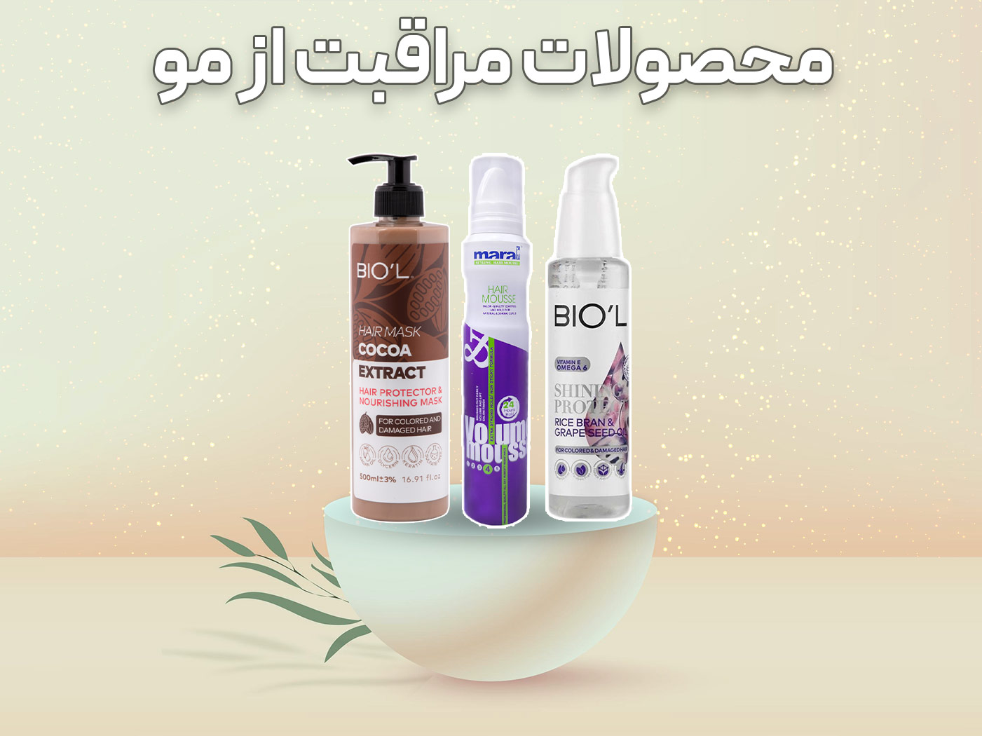 محصولات مراقبت از مو