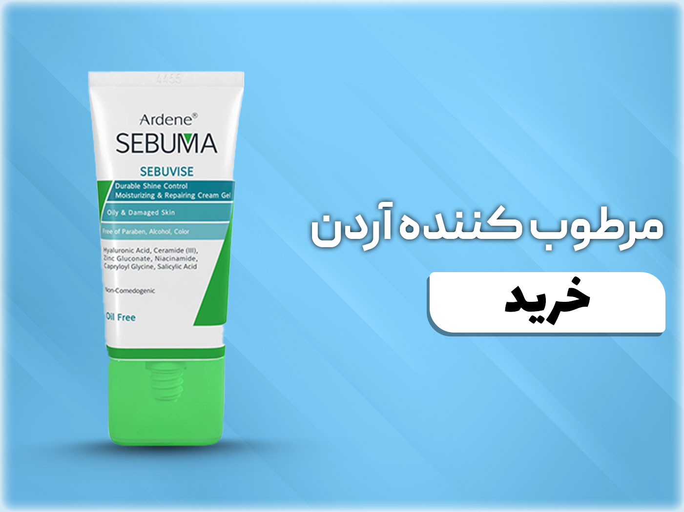 مرطوب کننده آردن