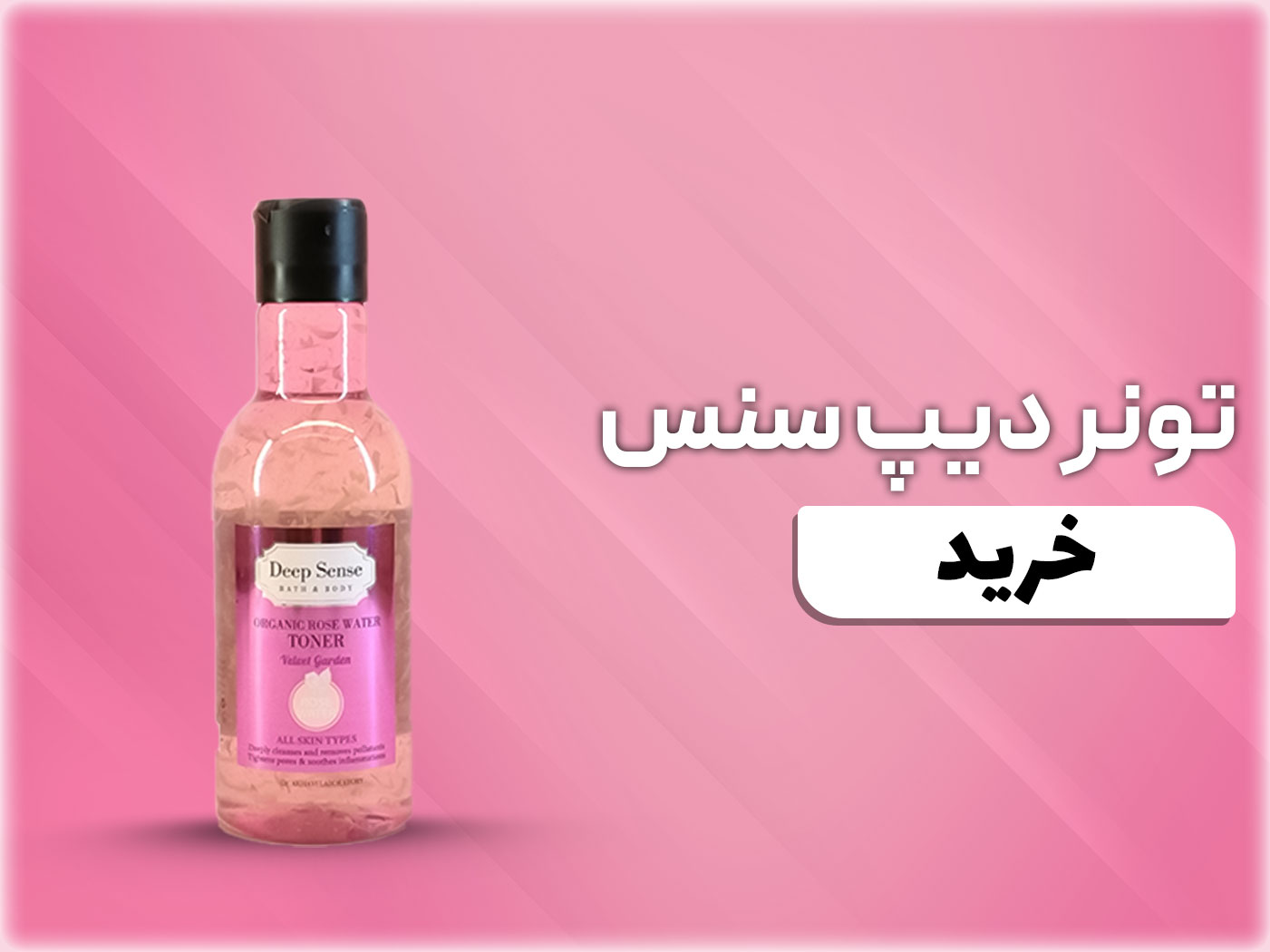 تونر دیپ سنس