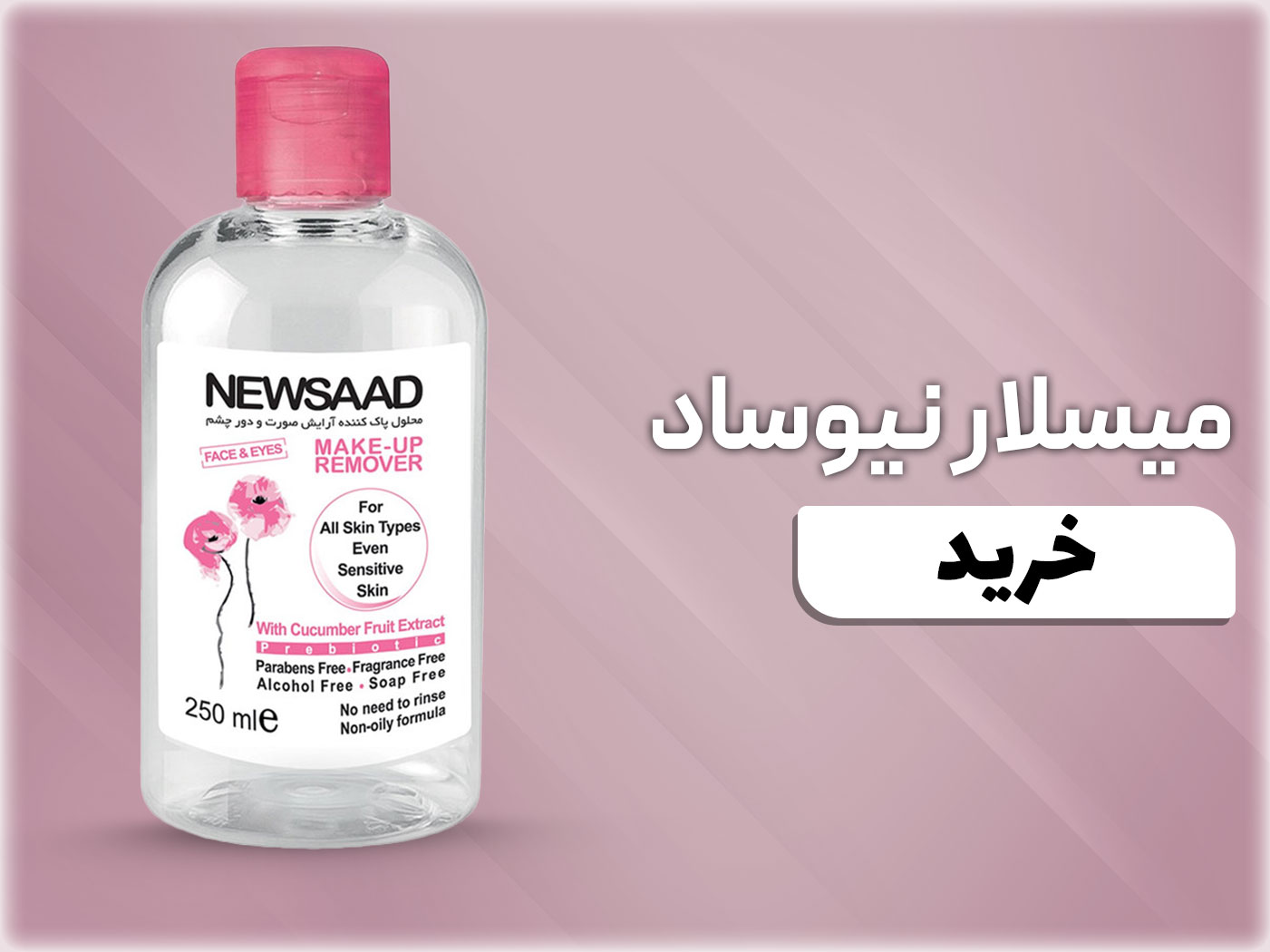 میسلار نیوساد