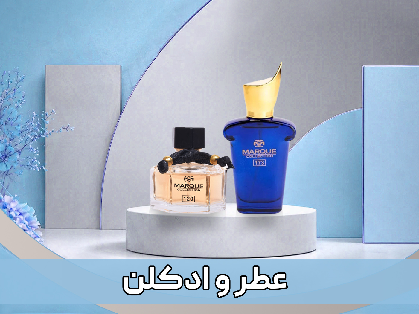 عطر مینی