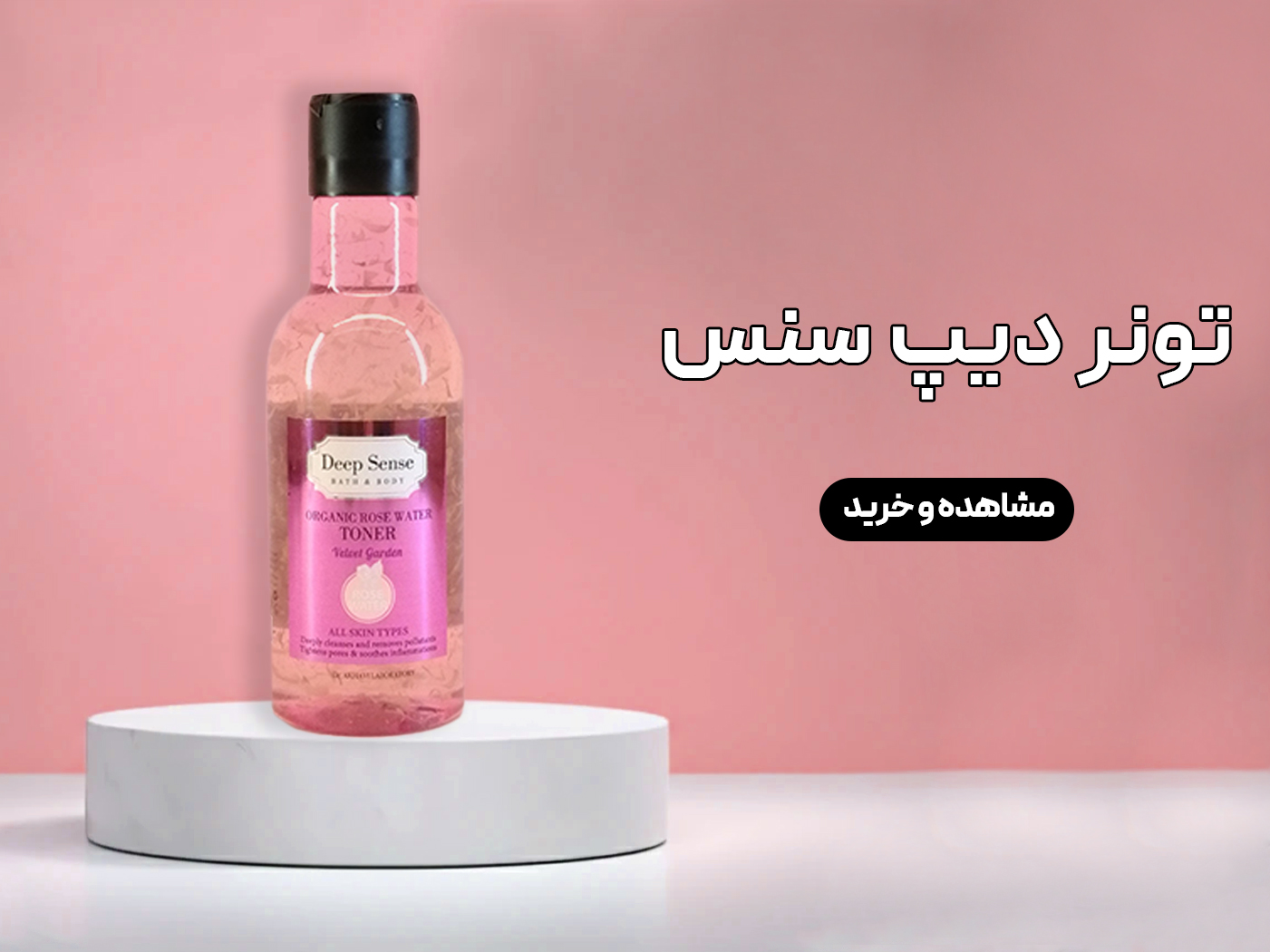 تونر دیپ سنس