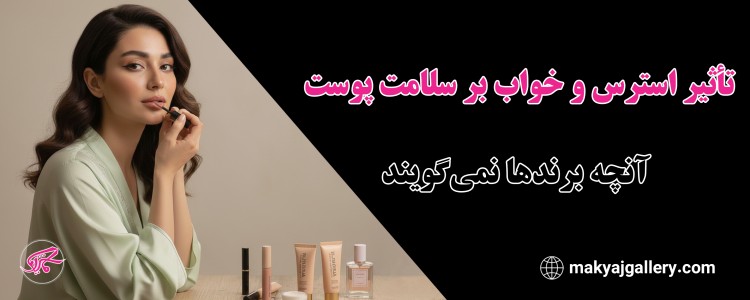 آموزش میکاپ ساده برای عید + با کمترین لوازم آرایشی