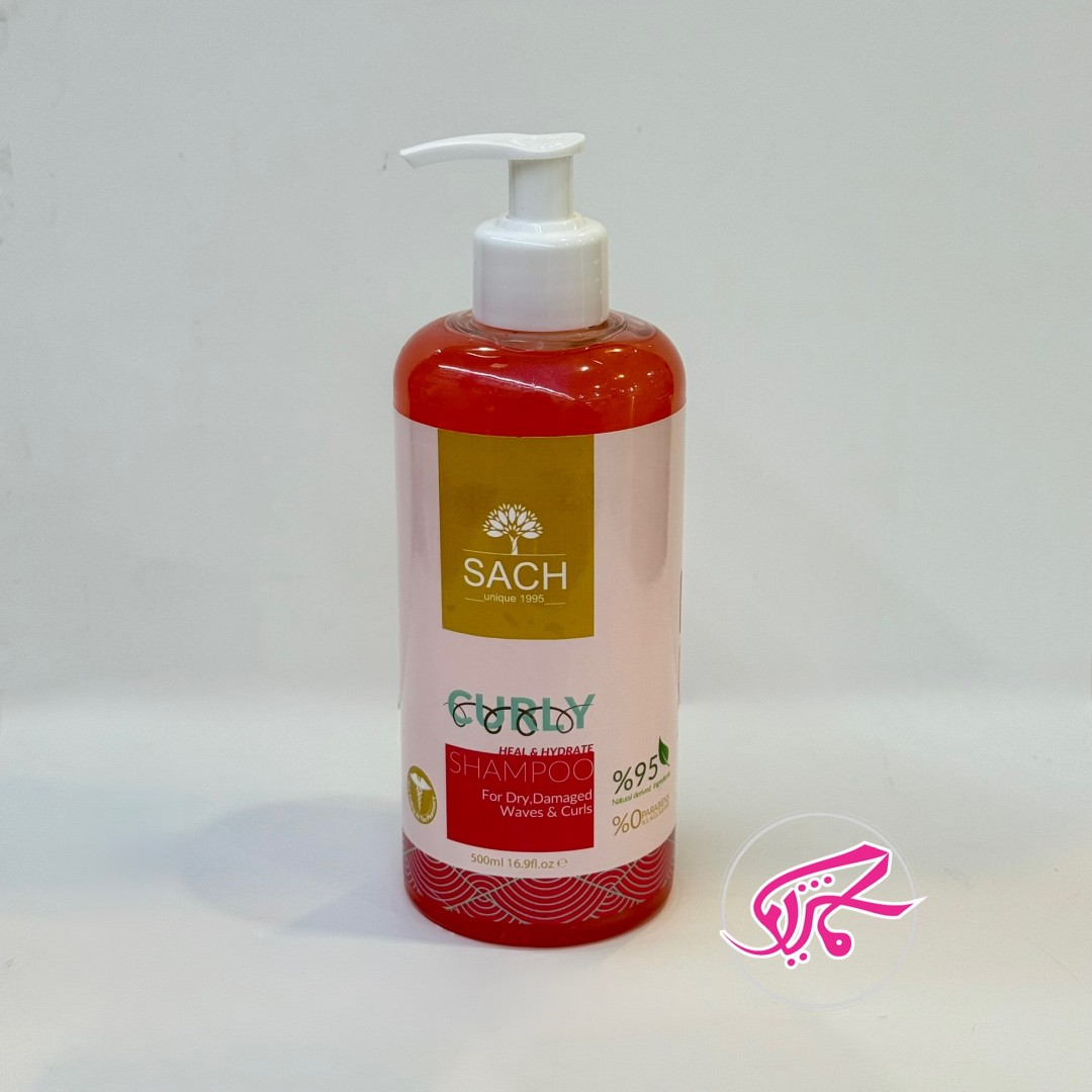 شامپو کرلی مو فر ساچ sach curly shampoo
