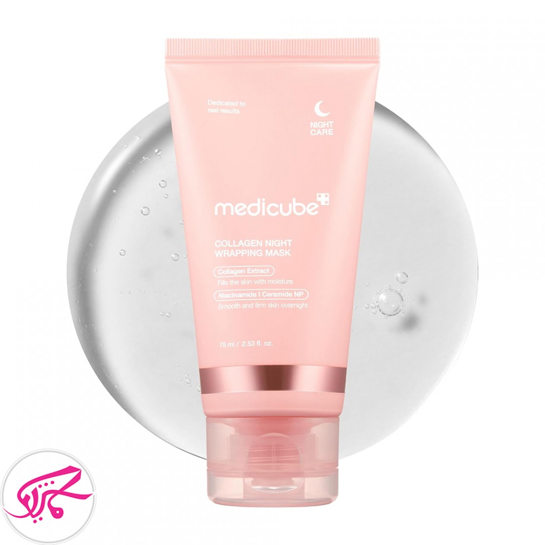 ماسک شب کلاژن ساز و روشن کننده مدی کیوب medicube collagen mask