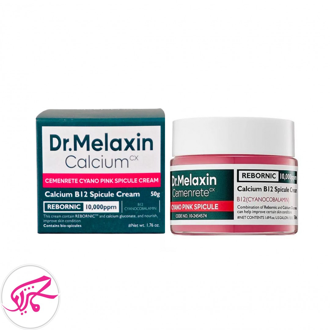کرم اسپیکول کلسیم و ویتامین B12 دکتر ملاکسین سفت‌کننده و ضدچروک Dr Melaxin Cemenrete Cyano Pink Spicule Cream