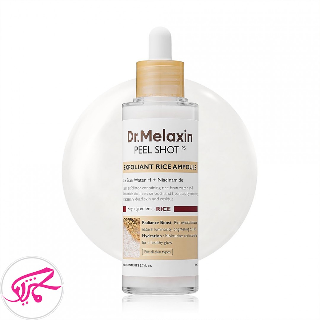 آمپول پیل شات برنج دکتر ملاکسین لایه بردار و روشن کننده پوست Dr.Melaxin Peel Shot Exfoliating White Rice Ampoule