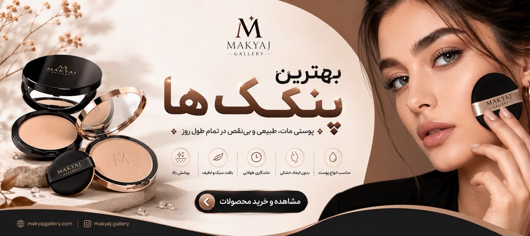 پنکک پنکک