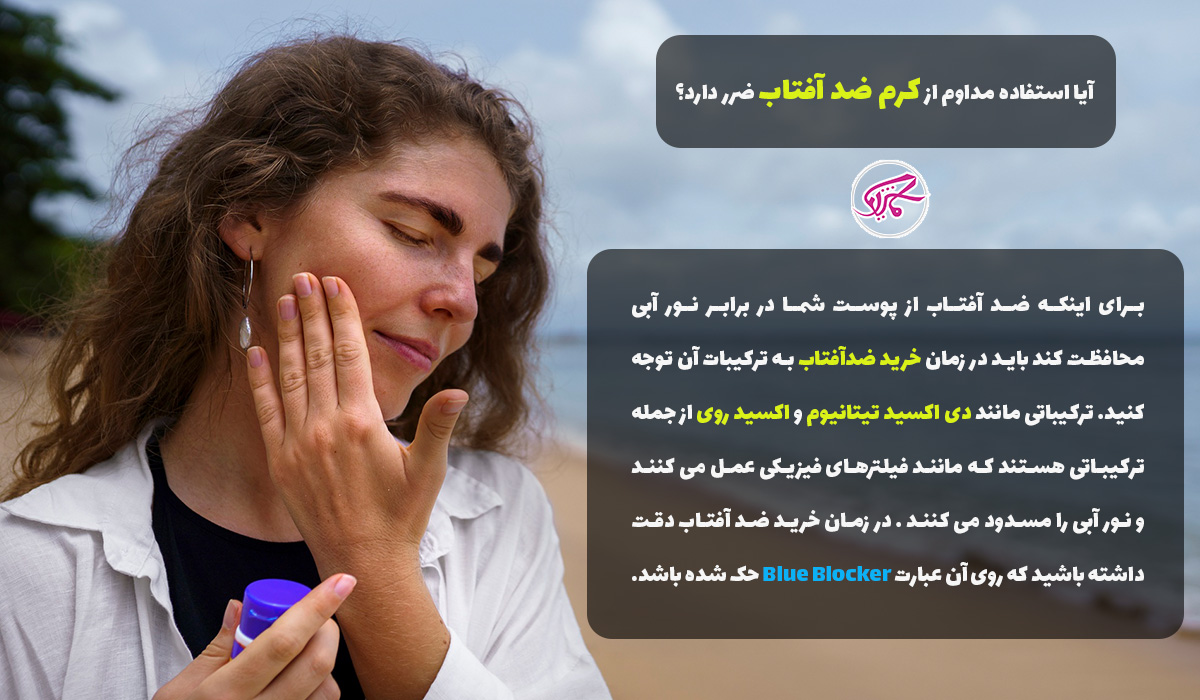مصرف ضدآفتاب در خانه لازم است؟ 3