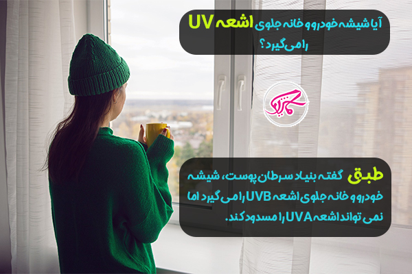 خطرات اشعه خورشید برای پوست 6