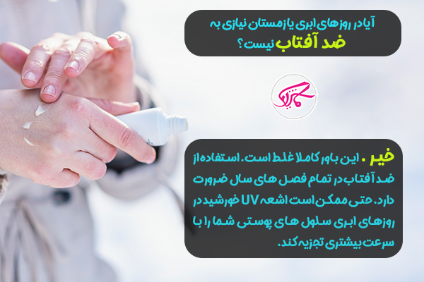 خطرات اشعه خورشید برای پوست 4