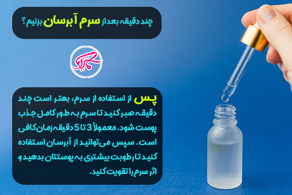 نحوه استفاده صحیح از سرم صورت 5
