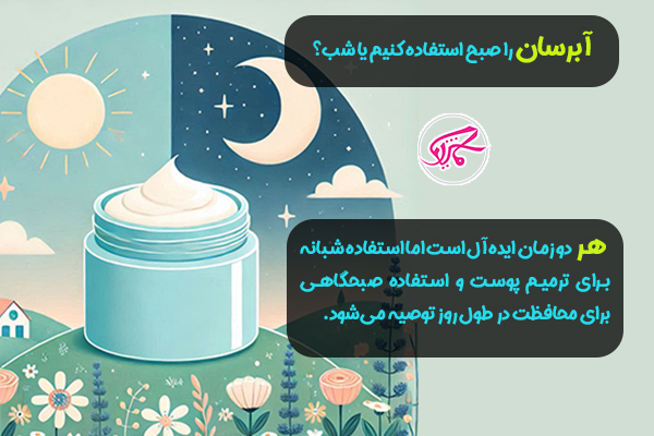 نحوه صحیح استفاده از کرم آبرسان طبق گفته متخصصین پوست 1