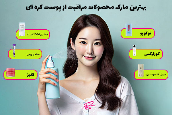 6 برند برتر محصولات مراقبت از پوست کره ای 1