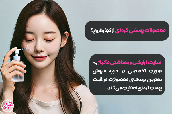 6 برند برتر محصولات مراقبت از پوست کره ای 7