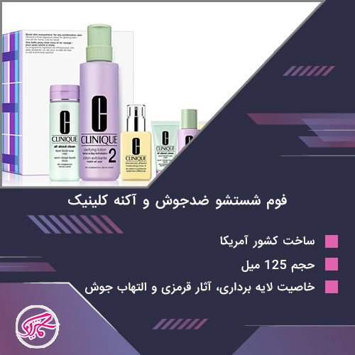 فوم شستشو ضدجوش و آکنه کلینیک