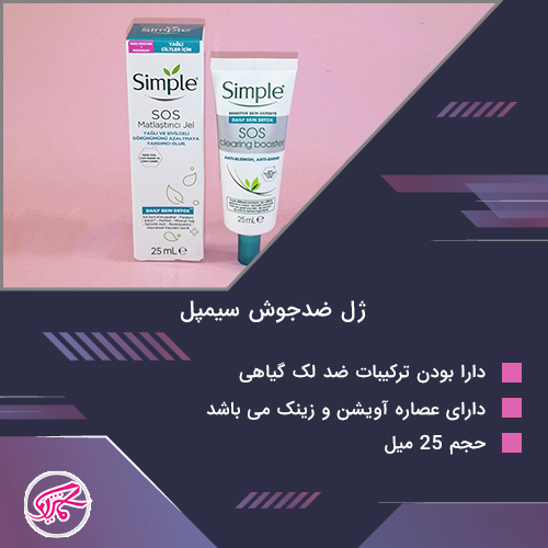 ژل ضدجوش سیمپل