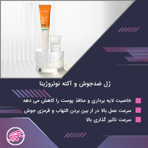 ژل ضدجوش و آکنه نوتروژینا