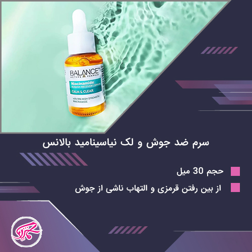سرم ضد جوش و لک نیاسینامید بالانس