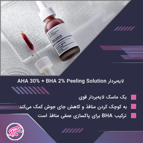 لایه‌بردار AHA 30% + BHA 2% Peeling Solution
