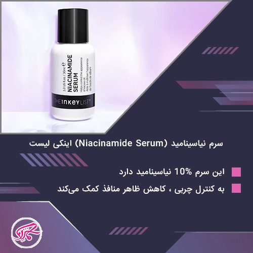 سرم نیاسینامید (Niacinamide Serum) اینکی لیست