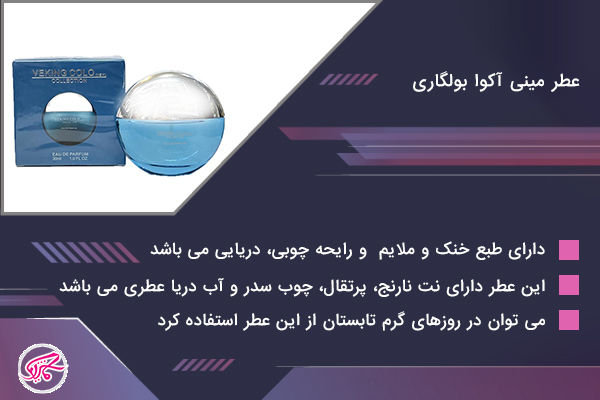 عطر مینی آکوا بولگاری