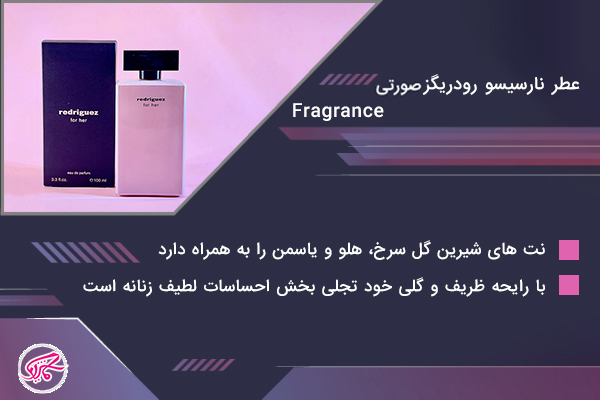 عطر نارسیسو رودریگز صورتی