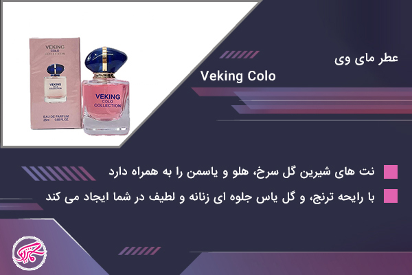 عطر مای وی