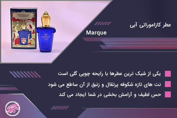 عطر کازاموراتی آبی