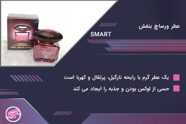 عطر ورساچ بنفش