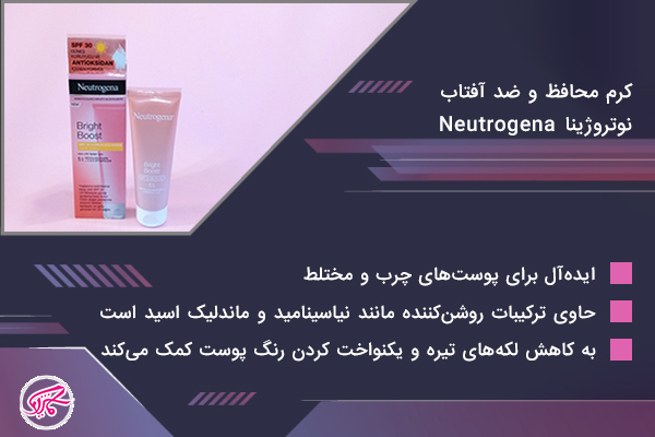 کرم محافظ و ضد آفتاب نوتروژینا مدل Bright Boost