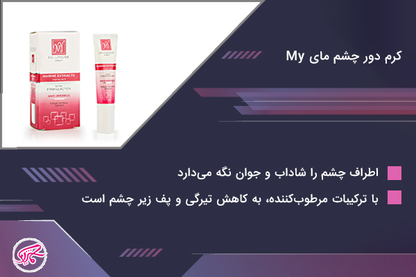 کرم دور چشم مای