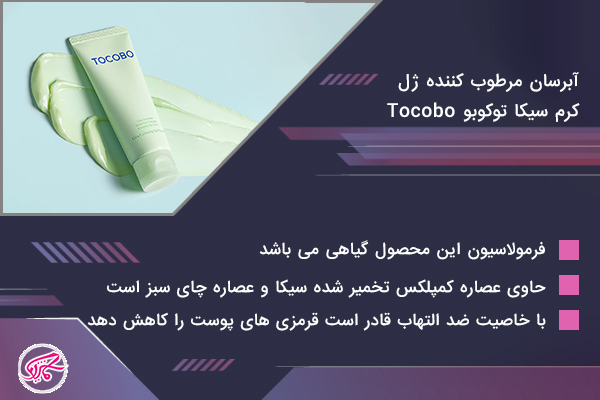 آبرسان مرطوب کننده ژل کرم سیکا توکوبو