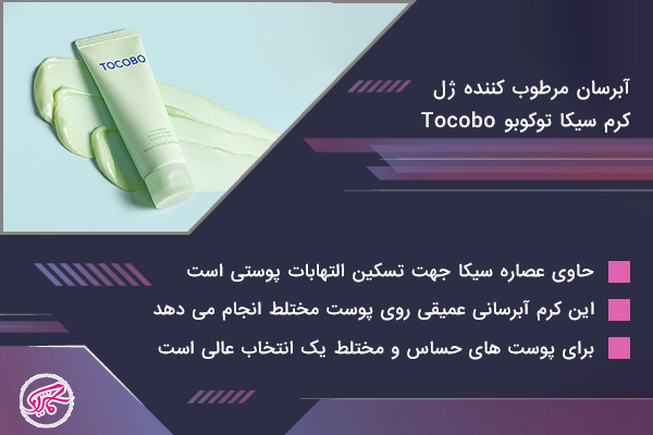 آبرسان مرطوب کننده ژل کرم سیکا توکوبو