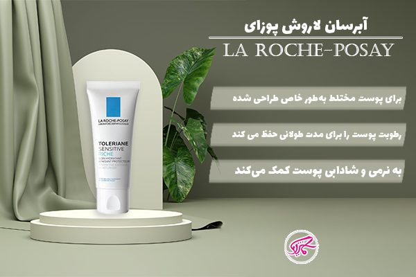 آبرسان لاروش پوزای