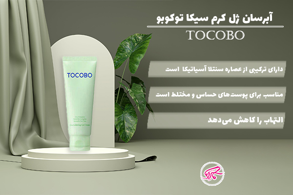 آبرسان ژل کرم سیکا توکوبو