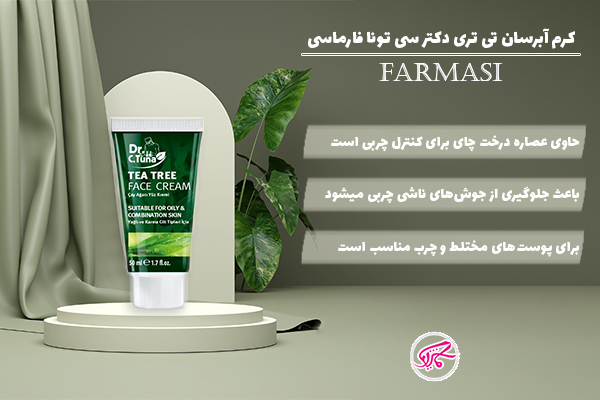 کرم آبرسان تی تری دکتر سی تونا فارماسی