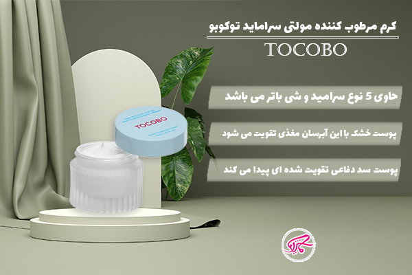کرم مرطوب کننده مولتی سرامید توکوبو