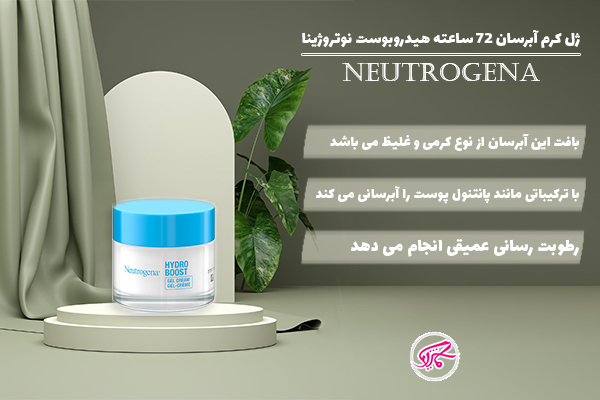 ژل کرم آبرسان هیدروبوست نوتروژینا