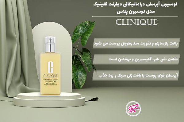 لوسیون آبرسان درماتیکالی دریفت کلینیک