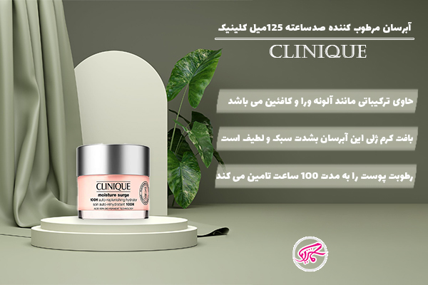 آبرسان مرطوب کننده کلینیک برای پوست خشک
