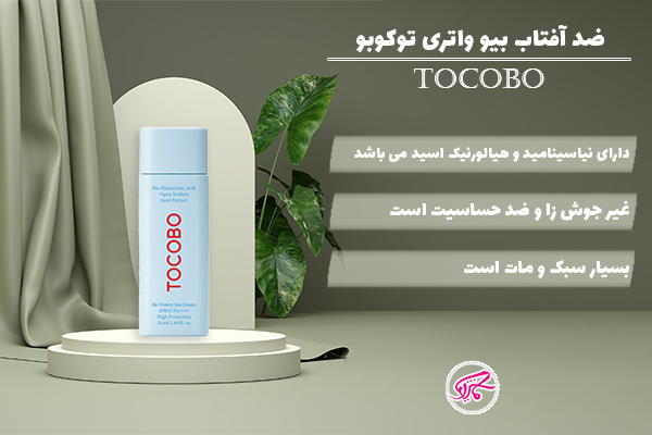 ضدآفتاب بیو واتری توکوبو