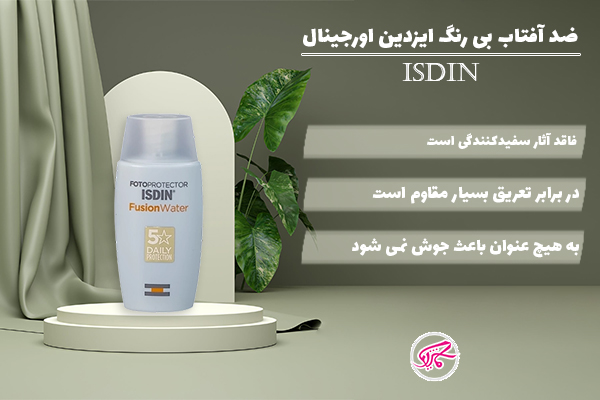 ضدآفتاب ایزدین اوریجینال