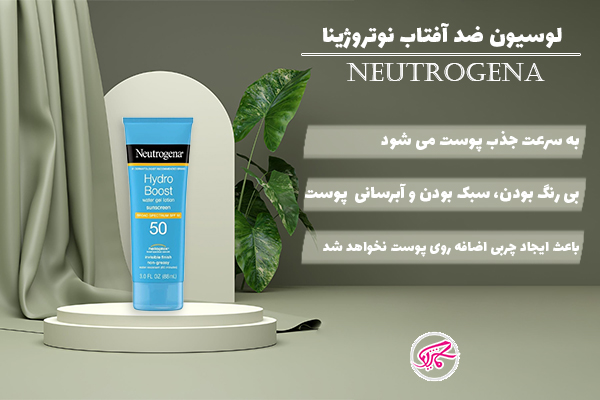 لوسیون ضدآفتاب نوتروژینا