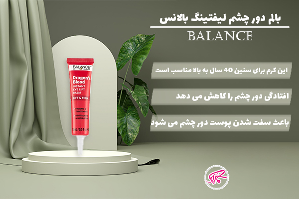 بالم دور چشم لیفتینگ بالانس
