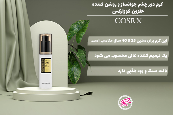 کرم دور چشم حلزون کوزارکس