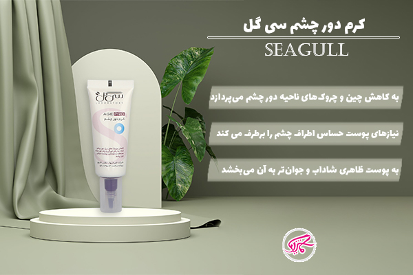 کرم دور چشم سی گل