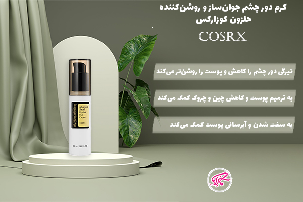 کرم دور چشم حلزن کوزارکس