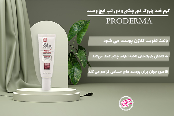 کرم ضدچروک دور چشم و دور لب ایچ وست